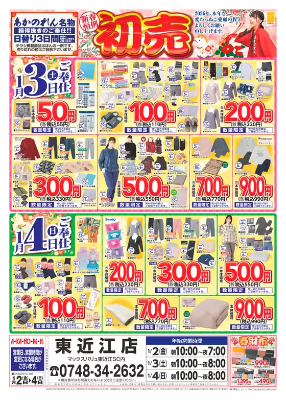 札幌市でのあかのれんのカタログ | 排他的な掘り出し物 | 2026-01-03T00:00:00.000Z - 2026-01-04T00:00:00.000Z