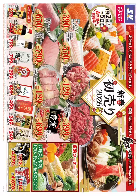 福山市でのスーパーバリューのカタログ | 今すぐ私たちの取引で節約 | 2026-01-02T00:00:00.000Z - 2026-01-05T00:00:00.000Z