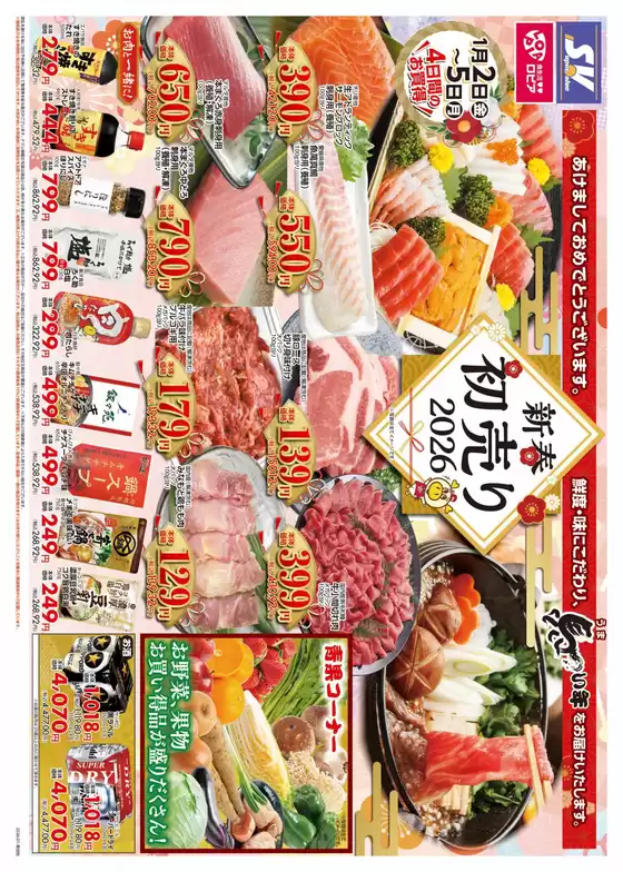 世田谷区でのスーパーバリューのカタログ | スーパーバリュー チラシ | 2026-01-02T00:00:00.000Z - 2026-01-05T00:00:00.000Z