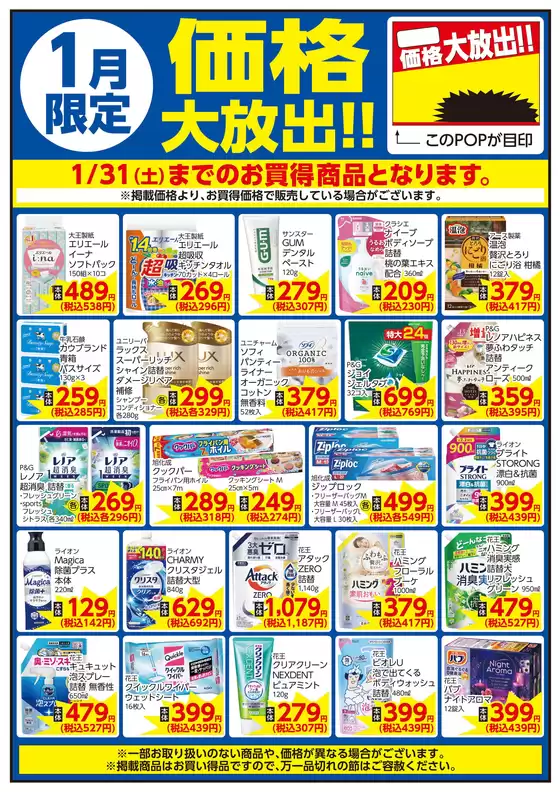 福山市での相鉄ローゼンのカタログ | あなたのための私たちの最高の取引 | 2026-01-01T00:00:00.000Z - 2026-01-31T00:00:00.000Z