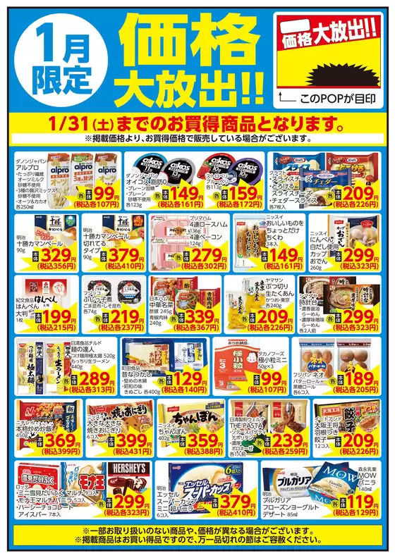 福山市での相鉄ローゼンのカタログ | 発見するための新しいオファー | 2026-01-01T00:00:00.000Z - 2026-01-31T00:00:00.000Z