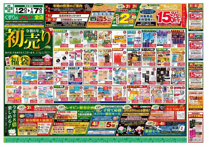 札幌市でのくすりのマルトのカタログ | くすりのマルト　最新チラシ情報（茨城版） | 2026-02-01T00:00:00.000Z - 2026-02-07T00:00:00.000Z