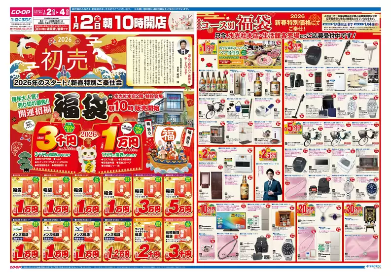 福山市での生活協同組合くまもとのカタログ | トップディールと割引 | 2026-01-03T00:00:00.000Z - 2026-01-04T00:00:00.000Z