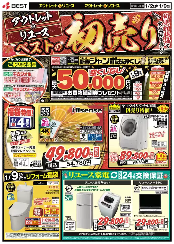 練馬区でのベスト電器のカタログ | 掘り出し物ハンターのためのオファー | 2026-01-02T00:00:00.000Z - 2026-01-09T00:00:00.000Z
