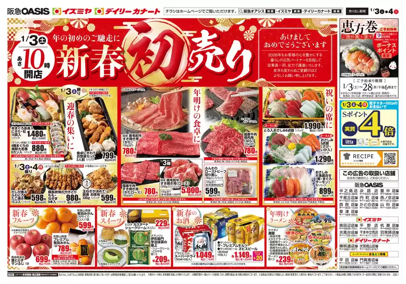 武蔵野市でのイズミヤのカタログ | すべてのお客様のための素晴らしいオファー | 2026-01-02T00:00:00.000Z - 2026-01-04T00:00:00.000Z