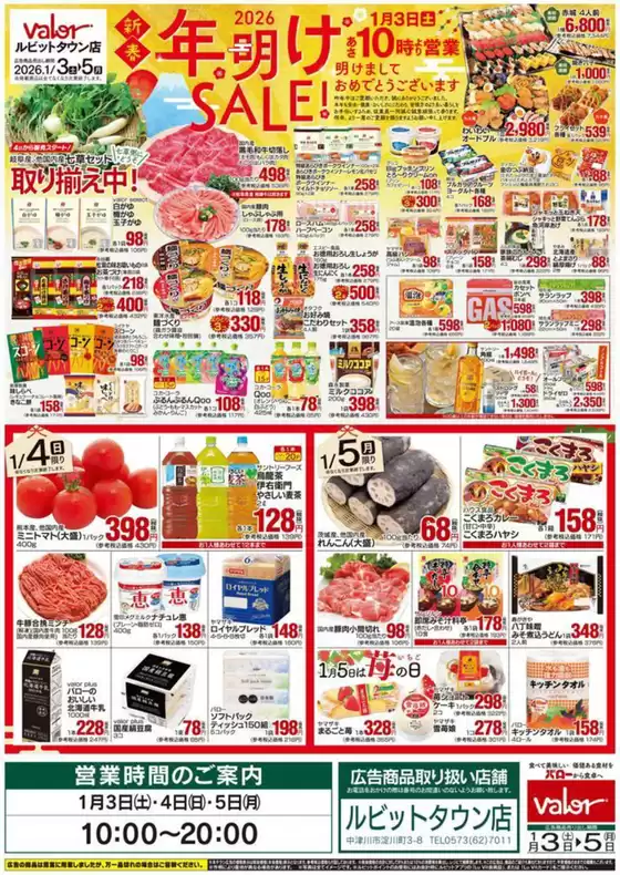 武蔵野市でのバローのカタログ | 2026/1/3(土)-2026/1/5(月) 年明けセール | 2026-01-03T00:00:00.000Z - 2026-01-05T00:00:00.000Z