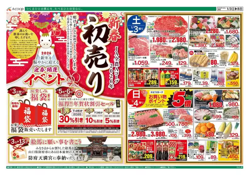 千葉市でのAコープ西日本のカタログ | 私たちの最高の掘り出し物 | 2026-01-03T00:00:00.000Z - 2026-01-06T00:00:00.000Z