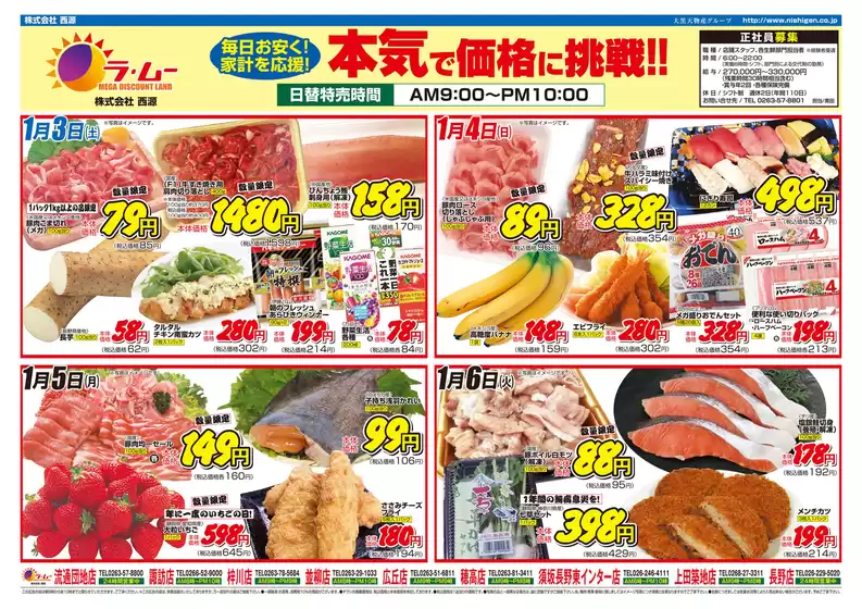 千葉市でのラ・ムー 西源のカタログ | ラ・ムー 西源 チラシ | 2026-01-03T00:00:00.000Z - 2026-01-06T00:00:00.000Z