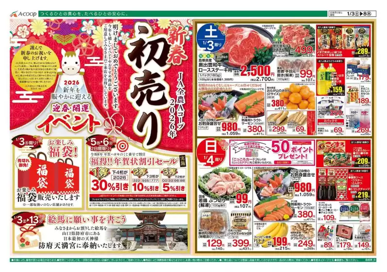 千葉市でのAコープ西日本のカタログ | 倹約家のためのトップオファー | 2026-01-03T00:00:00.000Z - 2026-01-06T00:00:00.000Z
