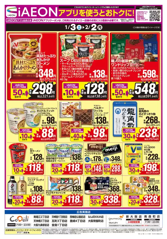 千葉市でのグルメシティのカタログ | 私たちの最高の掘り出し物 | 2026-01-03T00:00:00.000Z - 2026-02-20T00:00:00.000Z