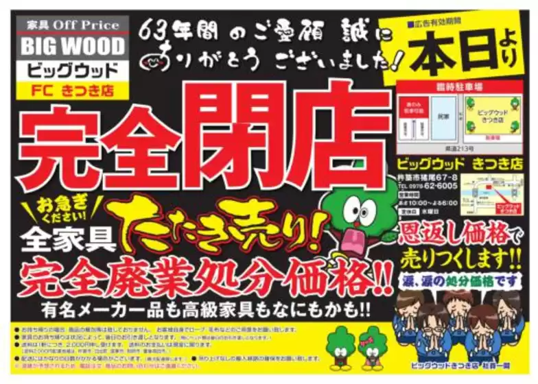 東京都でのビッグウッドのカタログ | 私たちの最高の掘り出し物 | 2026-01-03T00:00:00.000Z - 2026-01-30T00:00:00.000Z
