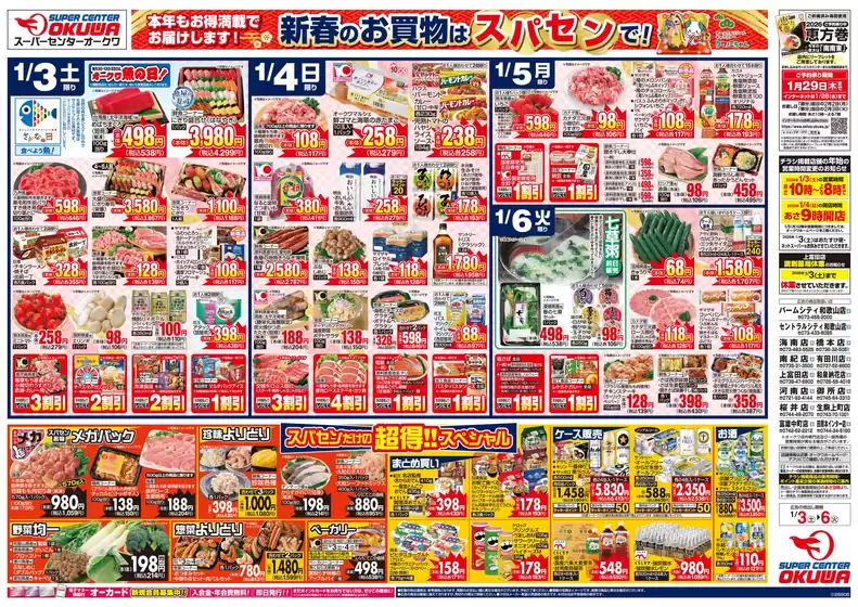 名古屋市でのオークワのカタログ | すべてのお客様のためのトップディール | 2026-01-02T00:00:00.000Z - 2026-01-06T00:00:00.000Z