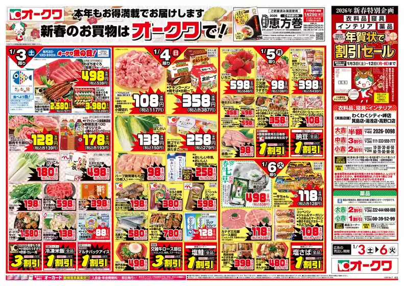 名古屋市でのオークワのカタログ | 排他的な取引と掘り出し物 | 2026-01-02T00:00:00.000Z - 2026-01-06T00:00:00.000Z