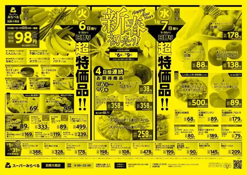 雲南市でのスーパーみらべるのカタログ | 豊富なオファーの選択 | 2026-01-06T00:00:00.000Z - 2026-01-09T00:00:00.000Z