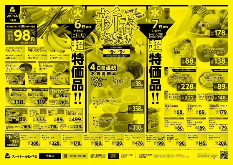 雲南市でのスーパーみらべるのカタログ | 私たちのお客様のための排他的な取引 | 2026-01-06T00:00:00.000Z - 2026-01-09T00:00:00.000Z