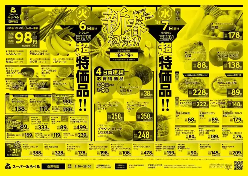 雲南市でのスーパーみらべるのカタログ | すべての人のための魅力的な特別オファー | 2026-01-06T00:00:00.000Z - 2026-01-09T00:00:00.000Z