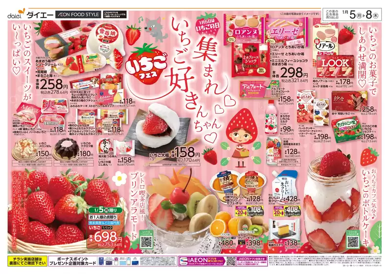 雲南市でのダイエーのカタログ | 現在の取引とオファー | 2026-01-05T00:00:00.000Z - 2026-01-08T00:00:00.000Z