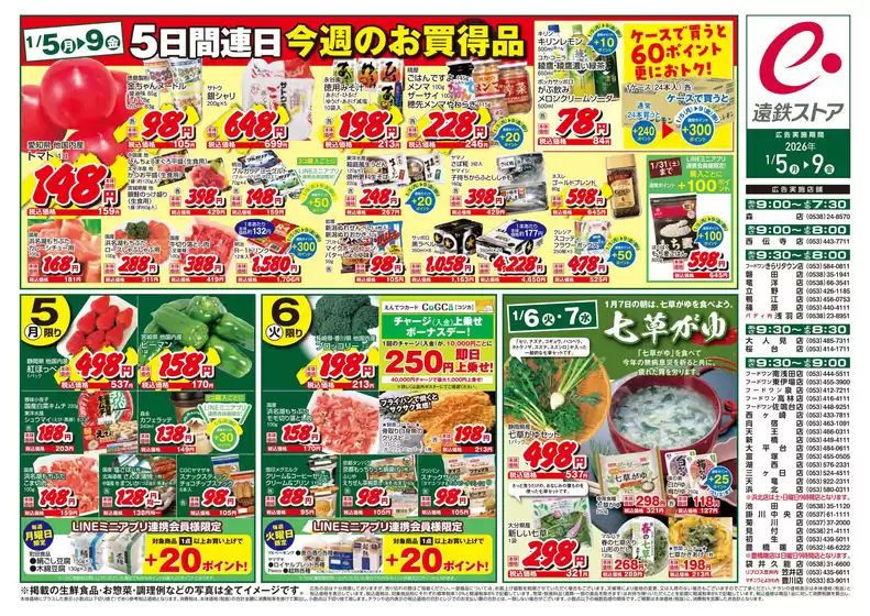 雲南市でのフードワンのカタログ | 私たちのお客様のための排他的な取引 | 2026-01-04T00:00:00.000Z - 2026-01-09T00:00:00.000Z