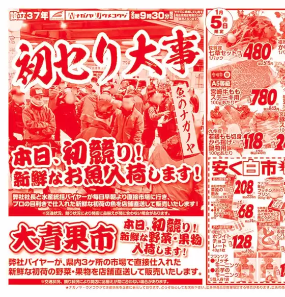 雲南市でのうめこうじ・永野屋のカタログ | うめこうじ・永野屋 チラシ | 2026-01-05T00:00:00.000Z - 2026-01-09T00:00:00.000Z