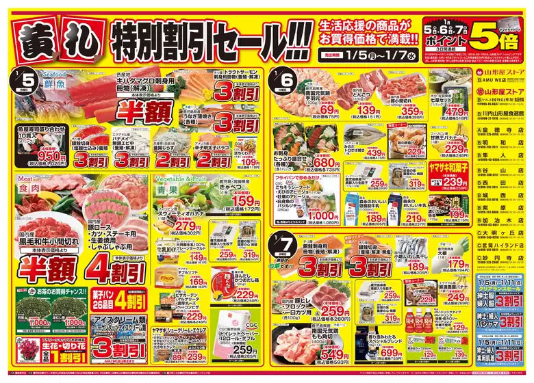 雲南市での山形屋ストアのカタログ | 期間：1月5日（月）～1月11日（日） | 2026-01-05T00:00:00.000Z - 2026-01-07T00:00:00.000Z