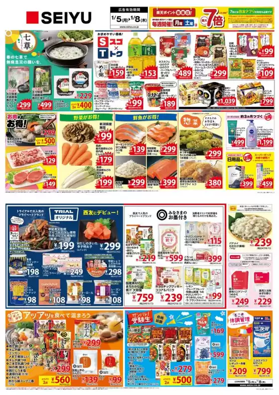 太田市での西友のカタログ | 私たちの最高の掘り出し物 | 2026-01-05T00:00:00.000Z - 2026-01-08T00:00:00.000Z