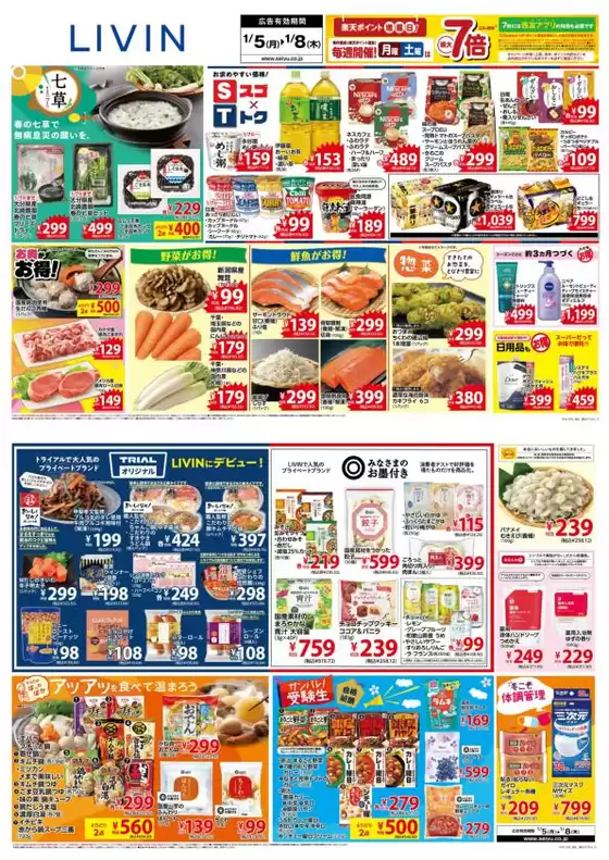 太田市での西友のカタログ | 現在の掘り出し物とオファー | 2026-01-05T00:00:00.000Z - 2026-01-08T00:00:00.000Z