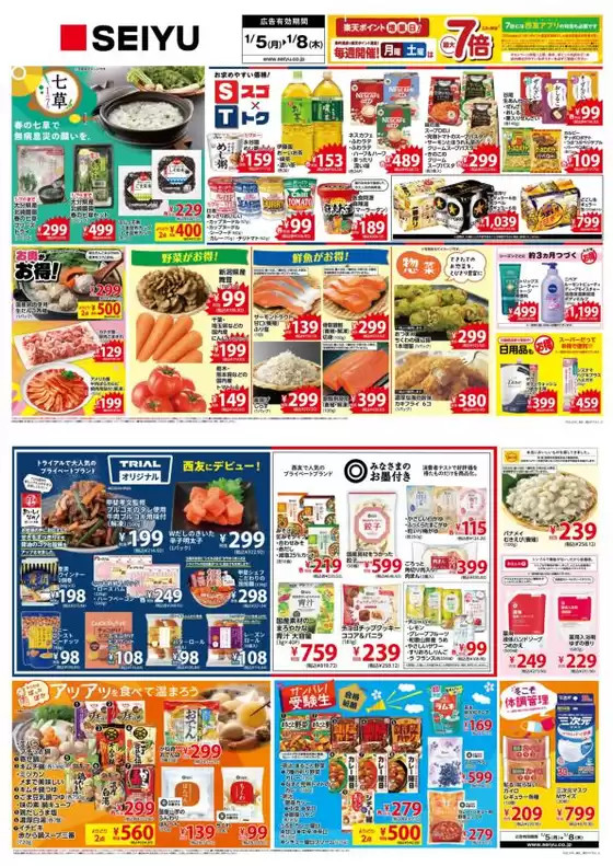 太田市での西友のカタログ | 西友 最新チラシ | 2026-01-05T00:00:00.000Z - 2026-01-08T00:00:00.000Z