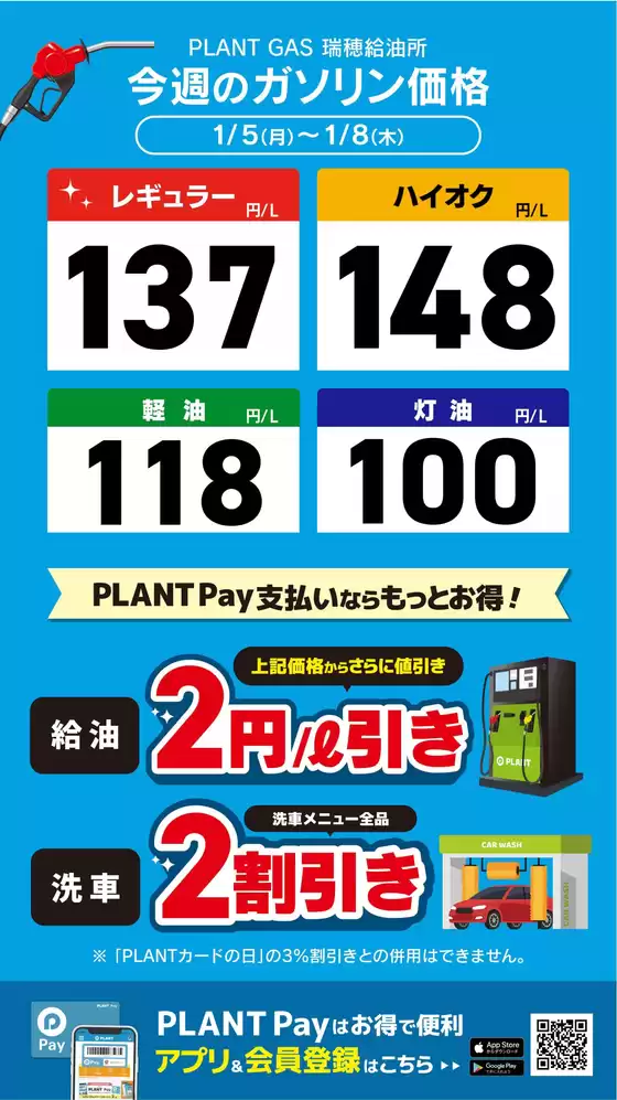 太田市でのスーパーセンタープラントのカタログ | 豊富なオファーの選択 | 2026-01-05T00:00:00.000Z - 2026-01-08T00:00:00.000Z