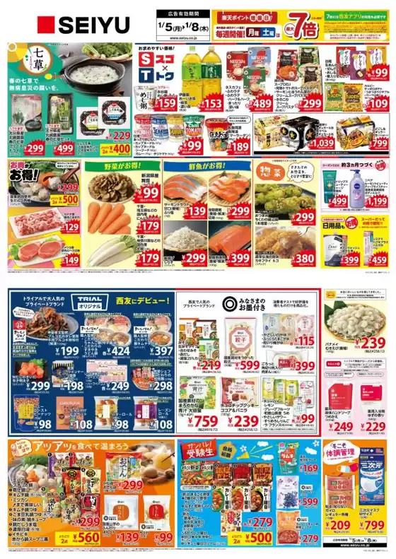 太田市での西友のカタログ | 選ばれた製品の素晴らしい割引 | 2026-01-05T00:00:00.000Z - 2026-01-08T00:00:00.000Z