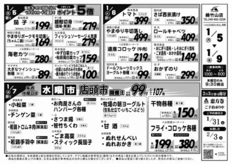 太田市でのAコープ東北のカタログ | すべての掘り出し物ハンターのためのトップオファー | 2026-01-05T00:00:00.000Z - 2026-01-11T00:00:00.000Z