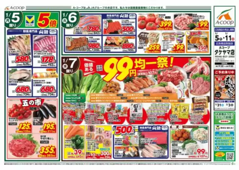 太田市でのAコープ東北のカタログ | あなたのための私たちの最高のオファー | 2026-01-05T00:00:00.000Z - 2026-01-11T00:00:00.000Z