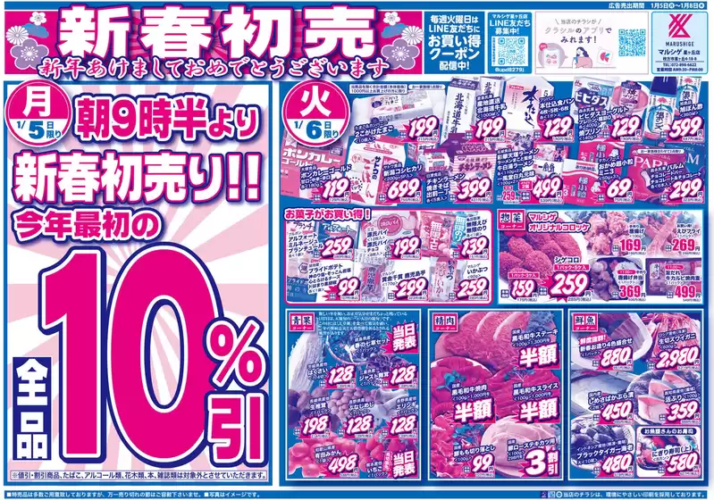 スーパーマルシゲのカタログ | 私たちのお客様のための排他的な取引 | 2026-01-05T00:00:00.000Z - 2026-01-08T00:00:00.000Z