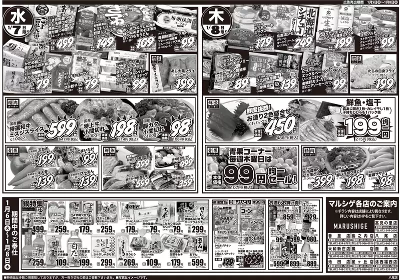 スーパーマルシゲのカタログ | あなたのための私たちの最高のオファー | 2026-01-05T00:00:00.000Z - 2026-01-08T00:00:00.000Z