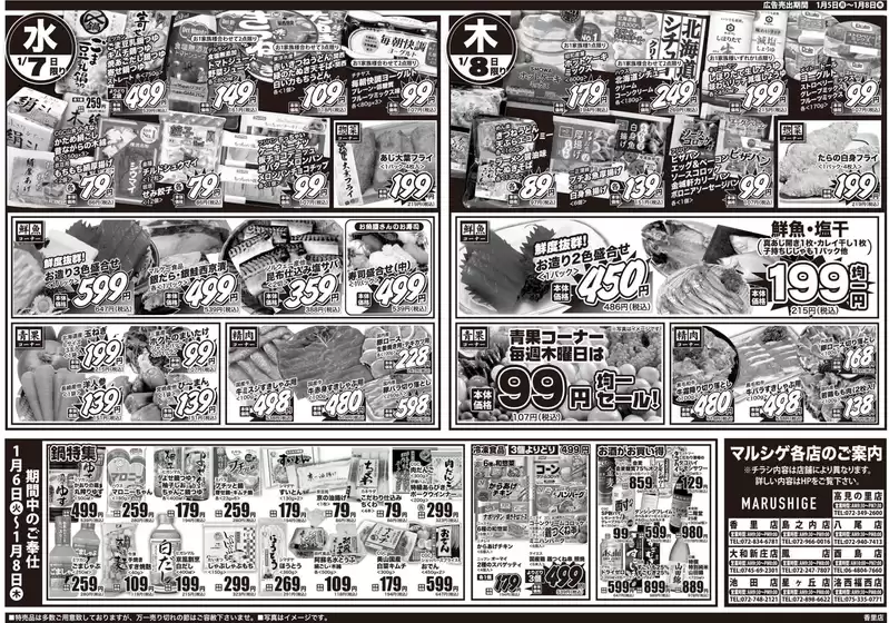 スーパーマルシゲのカタログ | 魅力的なオファーを発見する | 2026-01-05T00:00:00.000Z - 2026-01-08T00:00:00.000Z