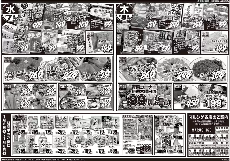 スーパーマルシゲのカタログ | あなたのための私たちの最高の取引 | 2026-01-05T00:00:00.000Z - 2026-01-08T00:00:00.000Z