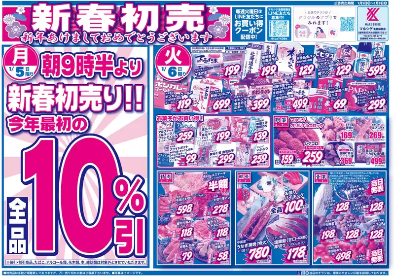 スーパーマルシゲのカタログ | すべての人のための魅力的な特別オファー | 2026-01-05T00:00:00.000Z - 2026-01-08T00:00:00.000Z