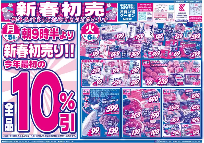 スーパーマルシゲのカタログ | すべてのお客様のためのトップディール | 2026-01-05T00:00:00.000Z - 2026-01-08T00:00:00.000Z
