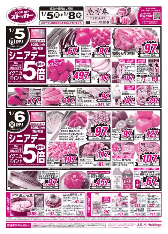 カスミのカタログ | 今すぐ私たちの取引で節約 | 2026-01-05T00:00:00.000Z - 2026-01-08T00:00:00.000Z