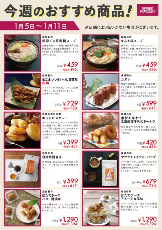 カスミのカタログ | 豊富なオファーの選択 | 2026-01-05T00:00:00.000Z - 2026-01-11T00:00:00.000Z