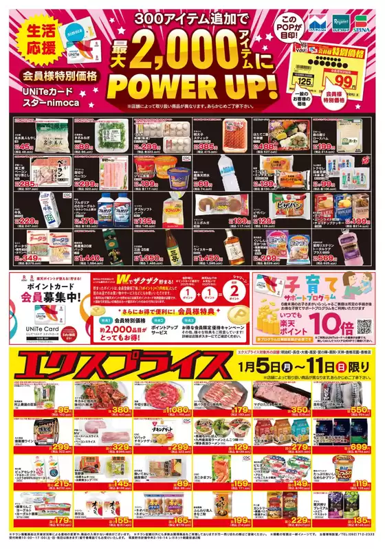 スピナのカタログ | すべてのお客様のためのトップディール | 2026-01-05T00:00:00.000Z - 2026-01-11T00:00:00.000Z