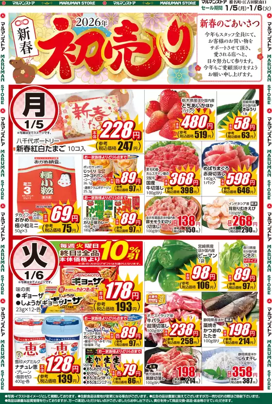 マルマンストアのカタログ | 選ばれた製品の素晴らしい割引 | 2026-01-04T00:00:00.000Z - 2026-01-06T00:00:00.000Z
