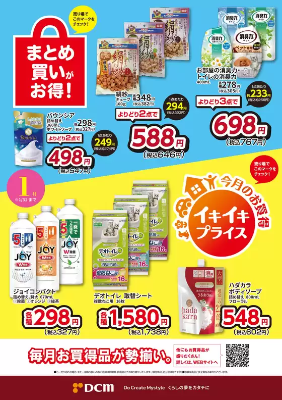 カーマアットホームのカタログ | 今すぐ私たちの取引で節約 | 2026-01-04T00:00:00.000Z - 2026-01-31T00:00:00.000Z