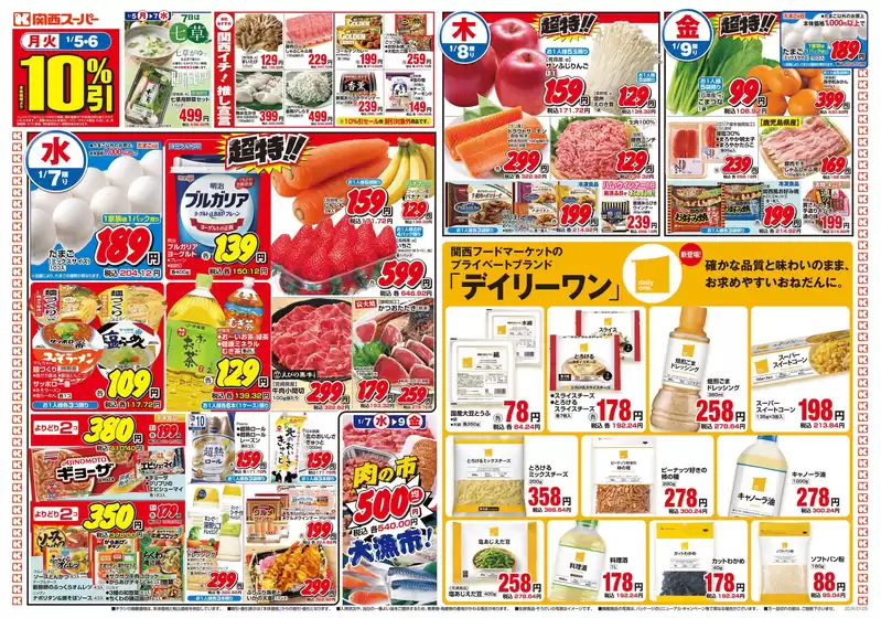 仙台市での関西スーパーマーケットのカタログ | すべての掘り出し物ハンターのためのトップオファー | 2026-01-04T00:00:00.000Z - 2026-01-11T00:00:00.000Z