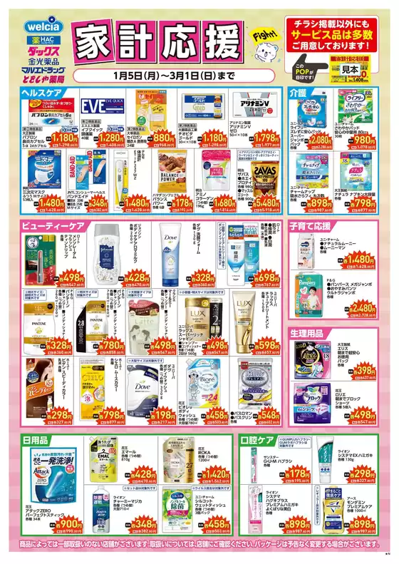 マルエドラッグのカタログ | 家計応援 SN | 2026-01-04T00:00:00.000Z - 2026-03-01T00:00:00.000Z