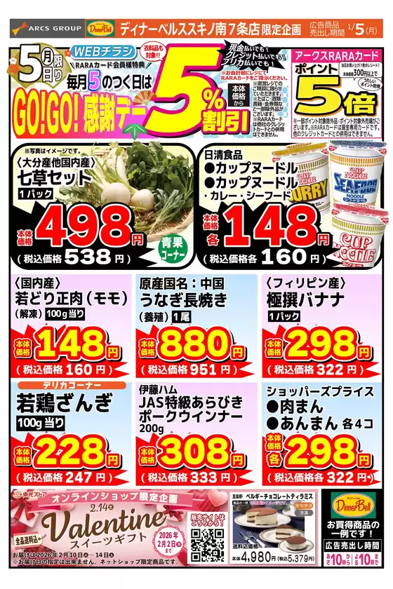 金沢市での東光ストアのカタログ | GOGO感謝デー | 2026-01-04T00:00:00.000Z - 2026-01-05T00:00:00.000Z