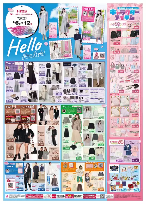 名古屋市でのファッションセンターしまむらのカタログ | 割引とプロモーション | 2026-01-06T00:00:00.000Z - 2026-01-12T00:00:00.000Z