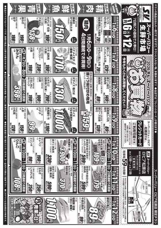 スーパーバリューのカタログ | 私たちの最高の掘り出し物 | 2026-01-06T00:00:00.000Z - 2026-01-12T00:00:00.000Z