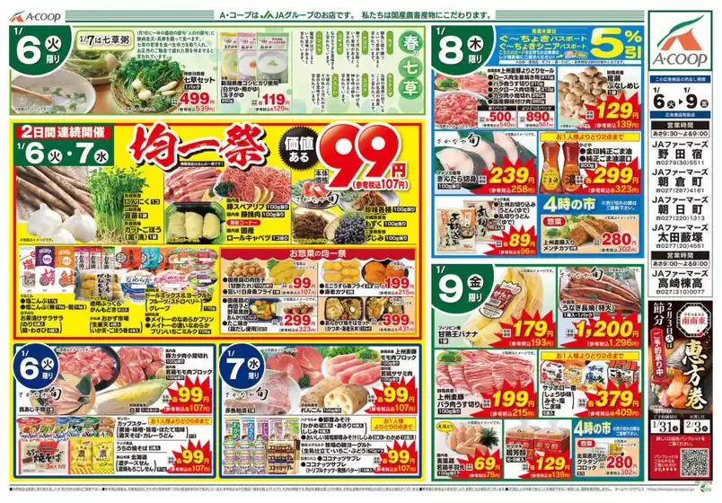 エーコープ関東のカタログ | 私たちのお客様のための排他的な取引 | 2026-01-06T00:00:00.000Z - 2026-01-09T00:00:00.000Z