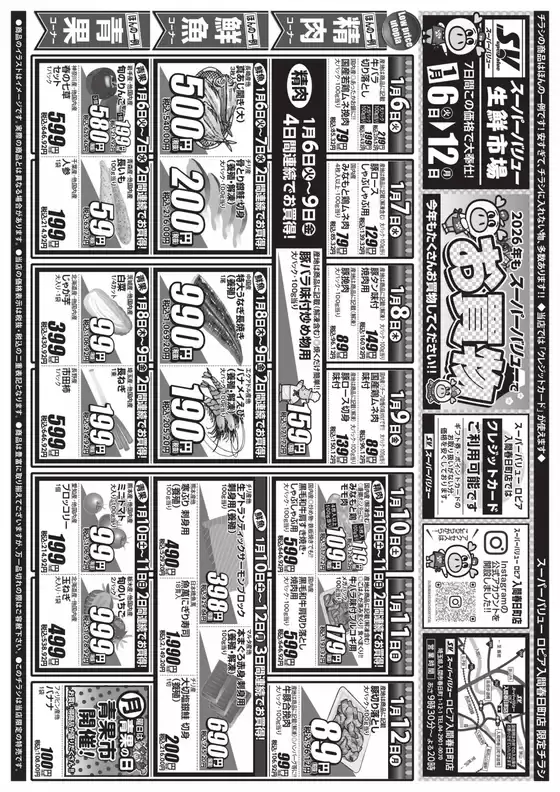 スーパーバリューのカタログ | 現在の掘り出し物とオファー | 2026-01-06T00:00:00.000Z - 2026-01-12T00:00:00.000Z