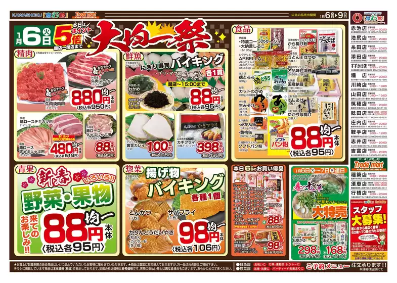 「食彩館」KAWASHOKUのカタログ | 「食彩館」KAWASHOKU チラシ | 2026-01-06T00:00:00.000Z - 2026-01-09T00:00:00.000Z